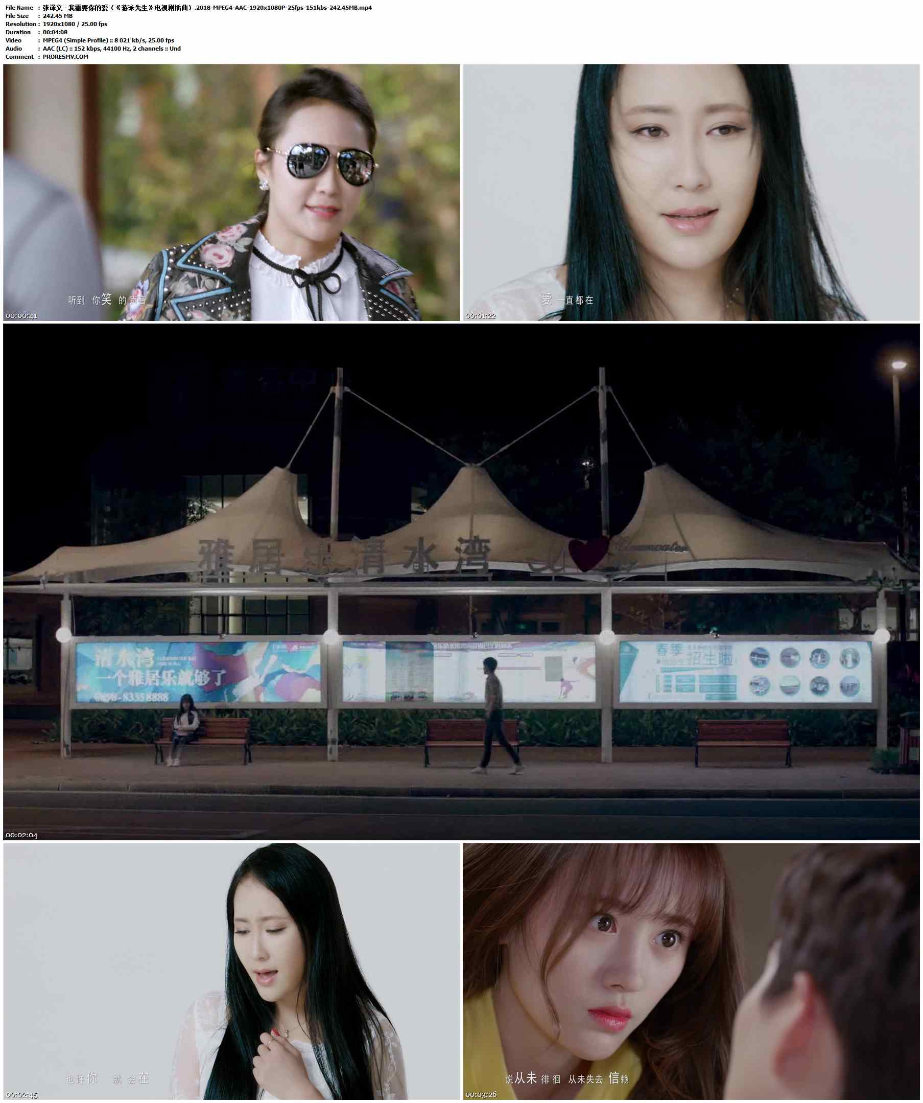张译文 - 我需要你的爱（《游泳先生》电视剧插曲）.2018-MPEG4-AAC-1920x1080P-25fps-151kbs-242.45MB官方MV_高清MV